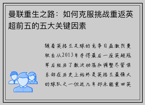 曼联重生之路：如何克服挑战重返英超前五的五大关键因素