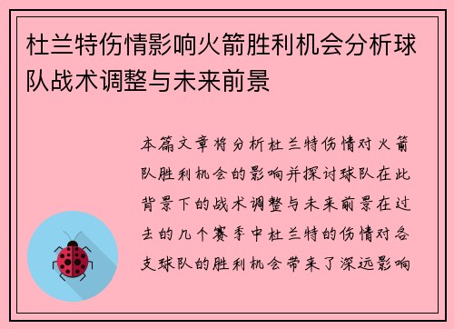 杜兰特伤情影响火箭胜利机会分析球队战术调整与未来前景