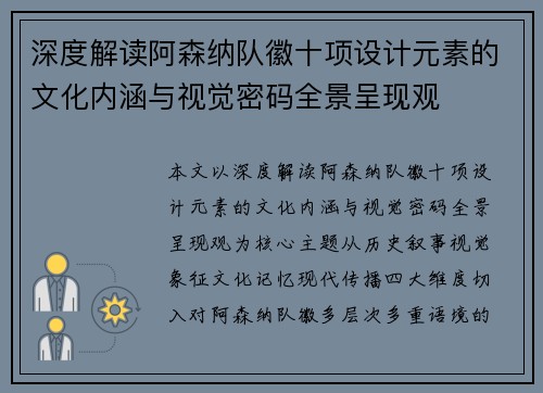 深度解读阿森纳队徽十项设计元素的文化内涵与视觉密码全景呈现观 深度解读阿森纳队徽十项设计元素的文化内涵与视觉密码全景呈现观