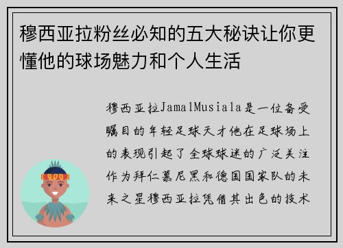 穆西亚拉粉丝必知的五大秘诀让你更懂他的球场魅力和个人生活 穆西亚拉粉丝必知的五大秘诀让你更懂他的球场魅力和个人生活