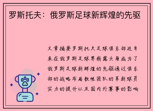 罗斯托夫：俄罗斯足球新辉煌的先驱