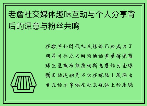 老詹社交媒体趣味互动与个人分享背后的深意与粉丝共鸣 老詹社交媒体趣味互动与个人分享背后的深意与粉丝共鸣