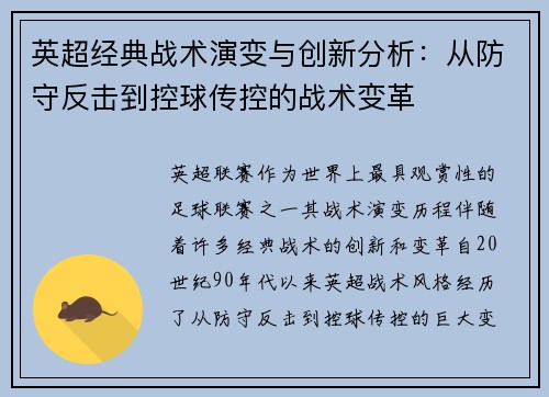 英超经典战术演变与创新分析:从防守反击到控球传控的战术变革 英超经典战术演变与创新分析:从防守反击到控球传控的战术变革