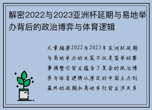 解密2022与2023亚洲杯延期与易地举办背后的政治博弈与体育逻辑