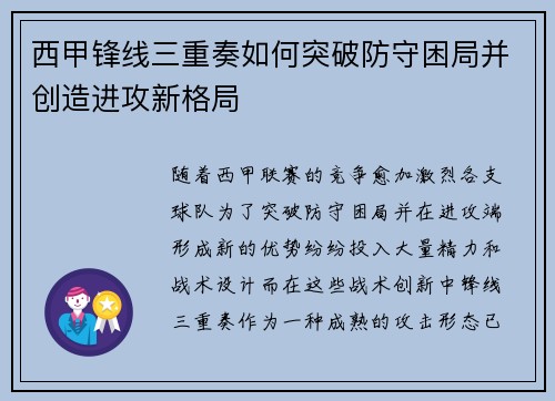 西甲锋线三重奏如何突破防守困局并创造进攻新格局 西甲锋线三重奏如何突破防守困局并创造进攻新格局